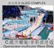 water rides/water park: plastic water slide (c)